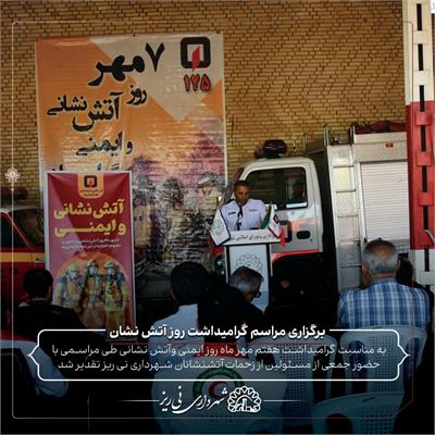 روز آتش نشان5