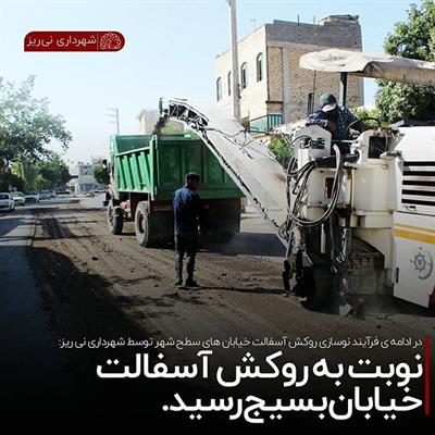 آسفالت خیابان بسیج5