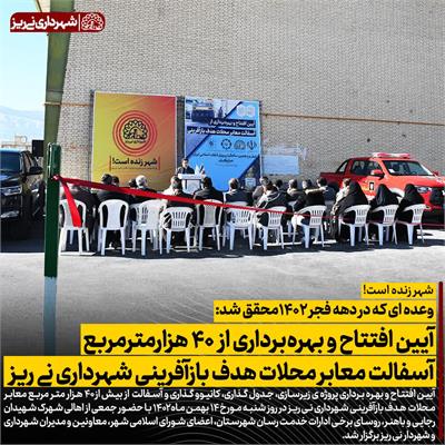 آسفالت بازآفرینی 1