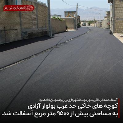 آسفالت کوچه های بلوار آزادی 5