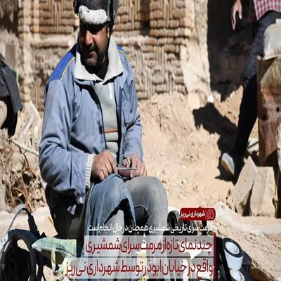 مرمت شمشیری2