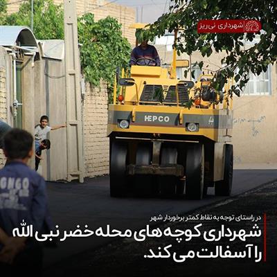 آسفالت خضر 1