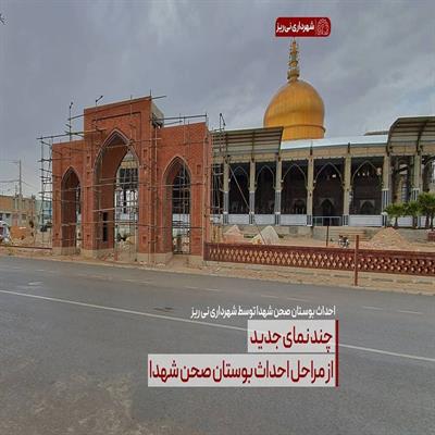 بوستان شهدا 7