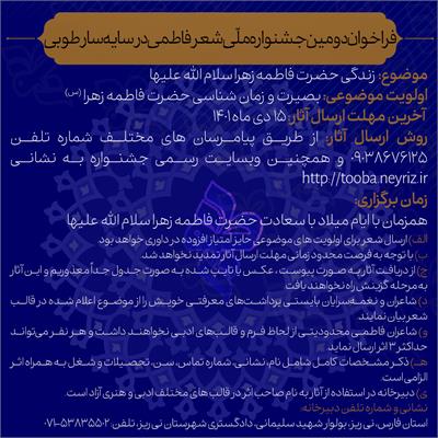 فراخوان دومین جشنواره طوبی2