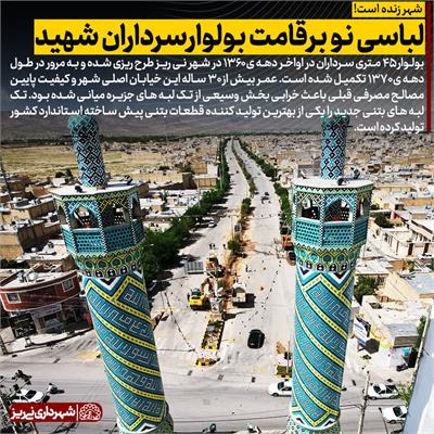 بلوار سرداران 3