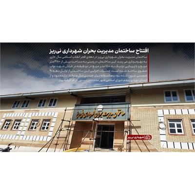 سالن بحران 1