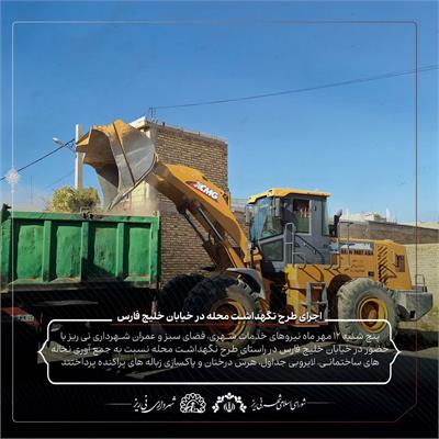 نگهداشت محله خلیج 1