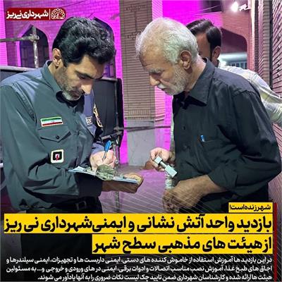 بازدید آتش نشانی از هیئت ها3