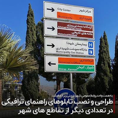 تابلو راهنمایی 2
