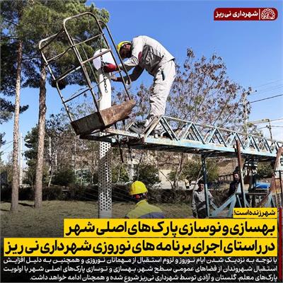 بهسازی پارک ها 8