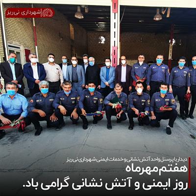 روز آتش نشانی 1