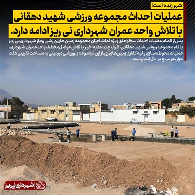 مجموعه دهقانی 1