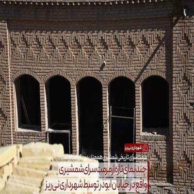 مرمت شمشیری8