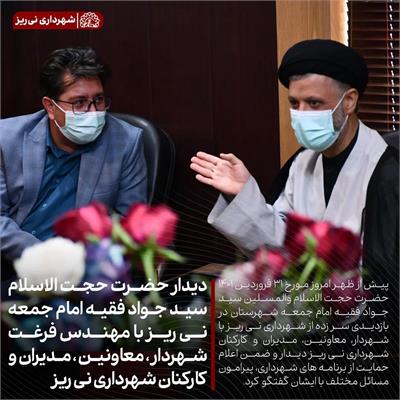 دیدار سیدجواد فقیه 8