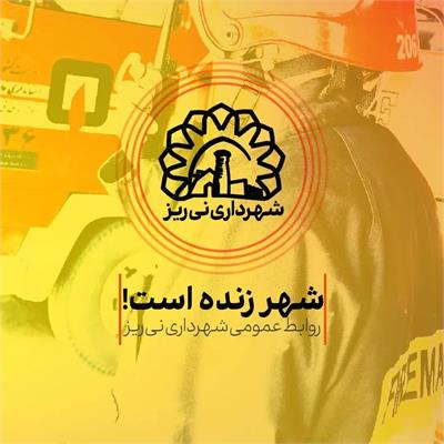 بیسیم آتش نشانی 5