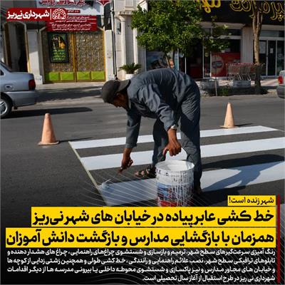 خط کشی عابر پیاده1