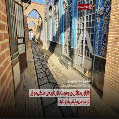 ملکی دوزان 5