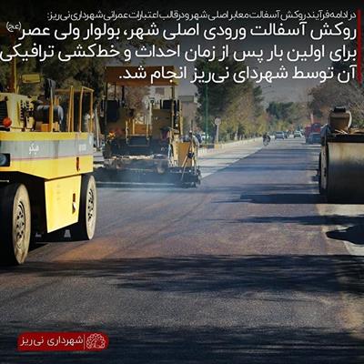 روکش آسفالت 4