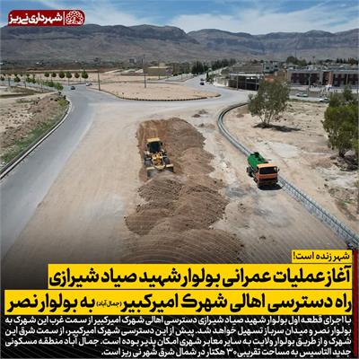 بلوار صیاد شیرازی2