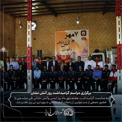 روز آتش نشان1