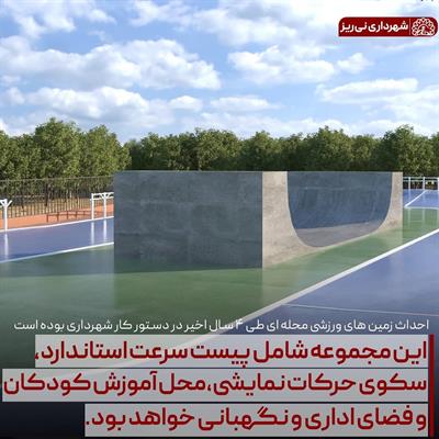 اسکیت پارک گلستان 2