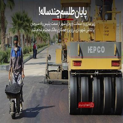 آسفالت خیابان امام خمینی2