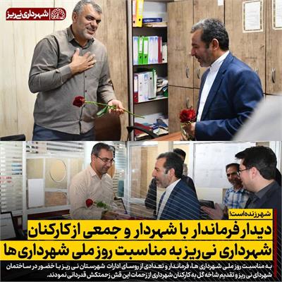 دیدار فرماندار با شهرداری2