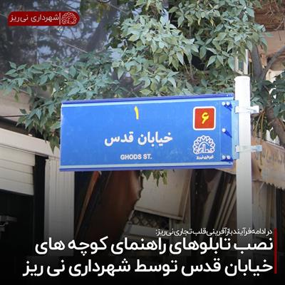 خیابان قدس 5