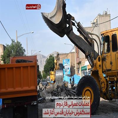 سنگفرش فاز دوم خیابان قدس3