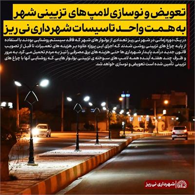 تعویض لامپ 2