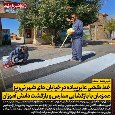 خط کشی عابر پیاده2