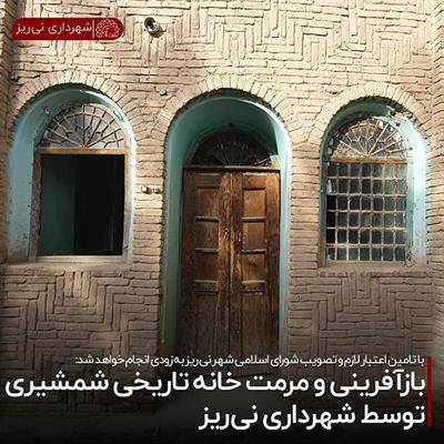خانه شمشیری4