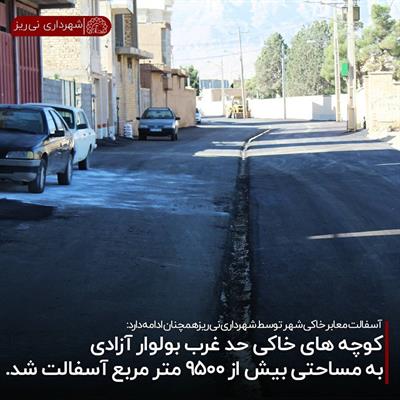 آسفالت کوچه های بلوار آزادی 3