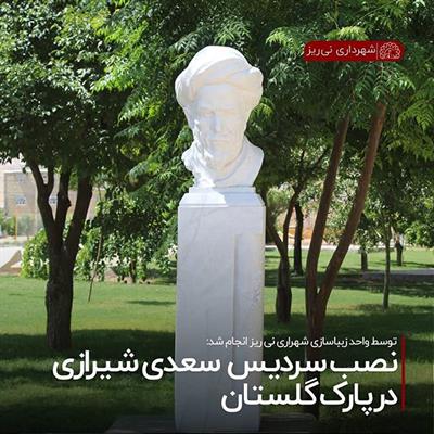 سردیس سعدی2