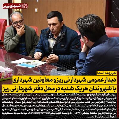 دیدار عمومی شهردار با مردم9