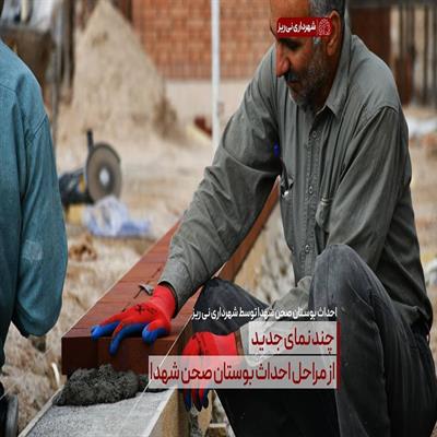 بوستان شهدا 3