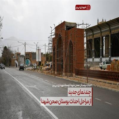 بوستان شهدا 5