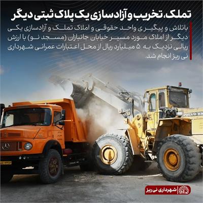 تملک خیابان جانبازان 1